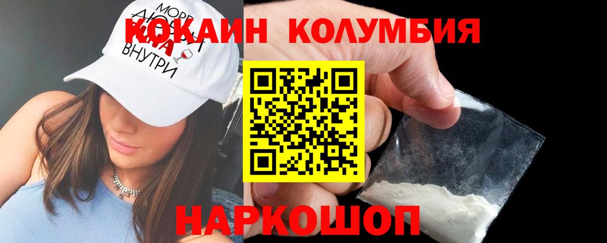 КОКАИН Columbia Партизанск
