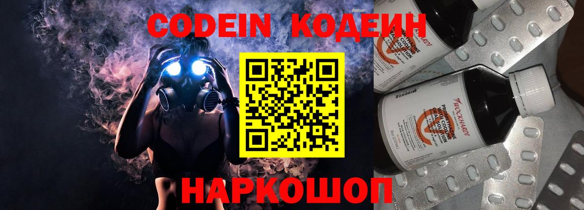 Партизанск  Codein Purple Drank  Вход с VPN  Кодеин напиток Lean (лин) 