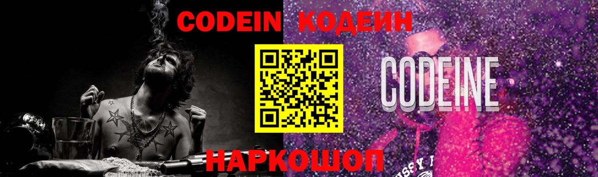 Codein Purple Drank Партизанск