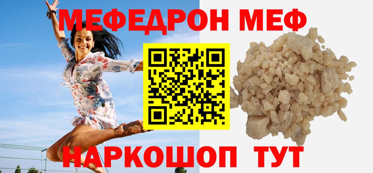 Мефедрон VHQ  МЯУ-МЯУ кристаллы  Вход с VPN  Партизанск 