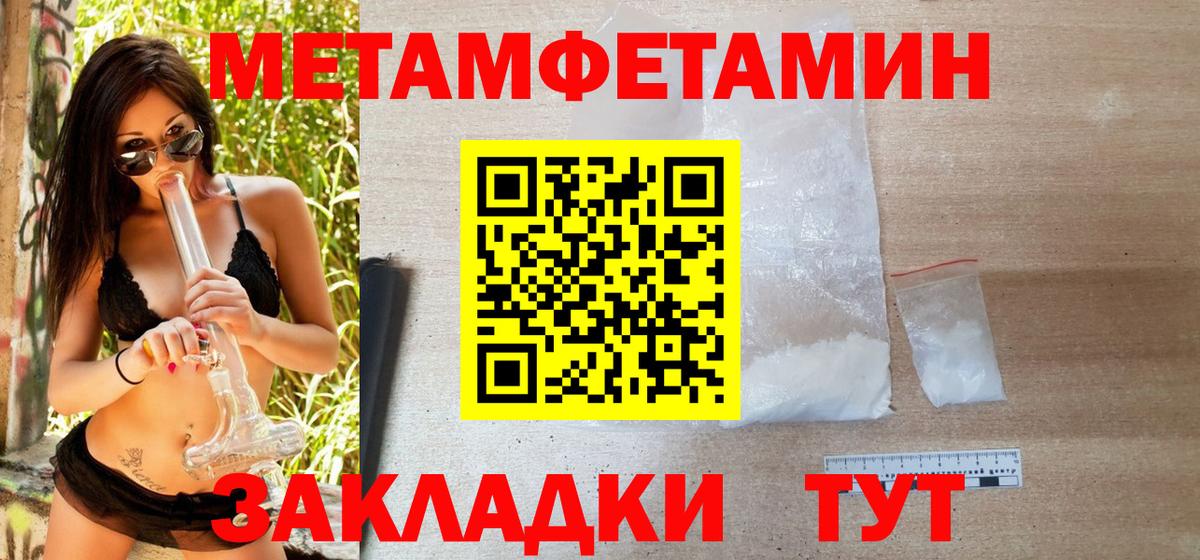 МЕТАМФЕТАМИН Methamphetamine Партизанск